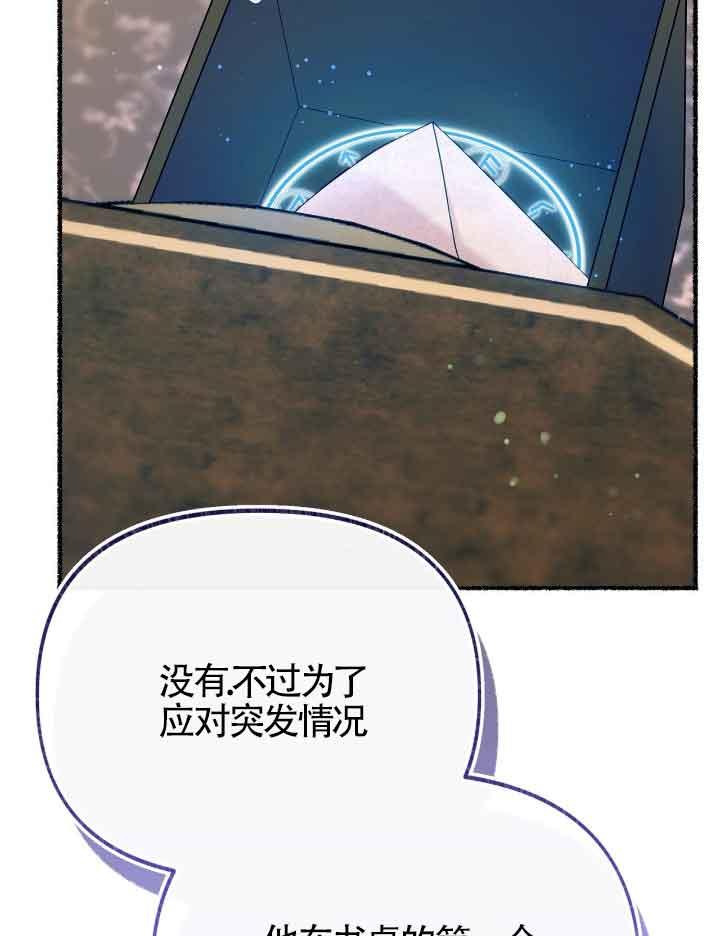 成了每晚和偏执暴君共眠的猫 - 第20话 - 第11张图