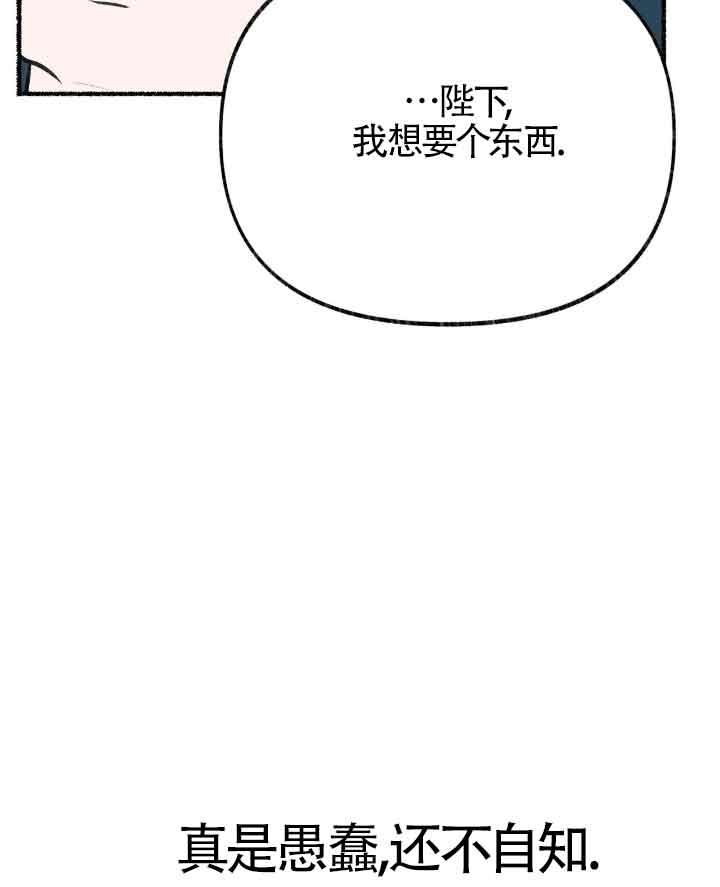 成了每晚和偏执暴君共眠的猫 - 第20话 - 第114张图