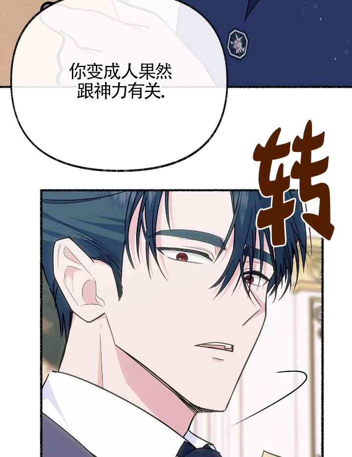 成了每晚和偏执暴君共眠的猫 - 第20话 - 第14张图