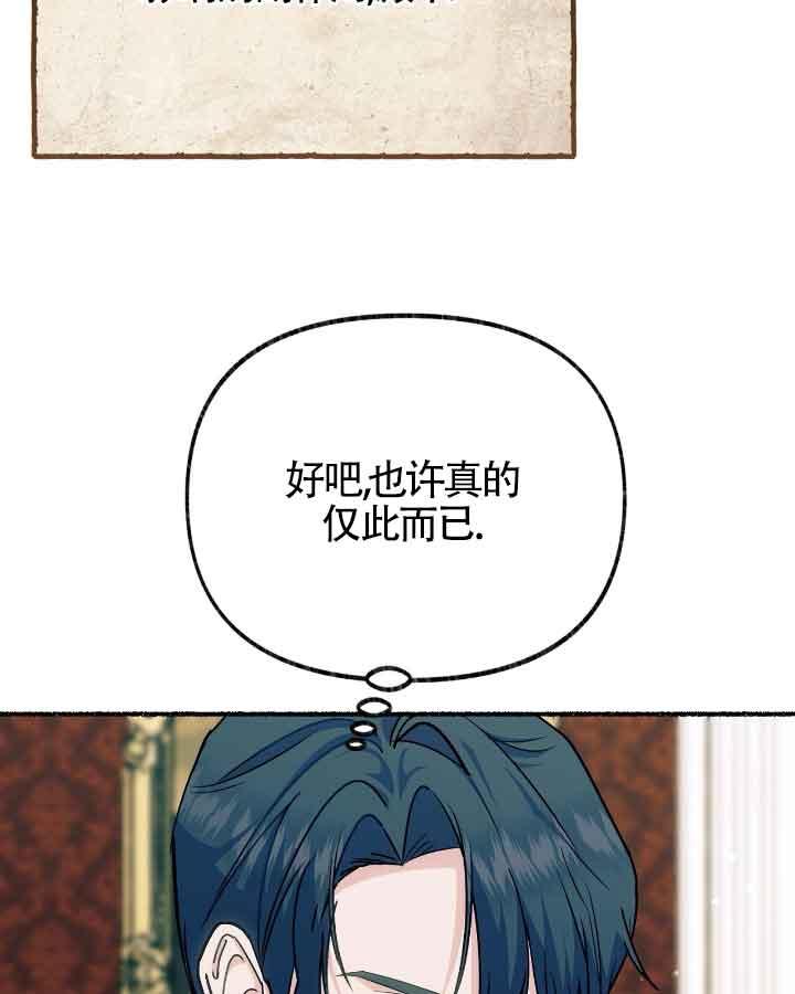 成了每晚和偏执暴君共眠的猫 - 第20话 - 第30张图