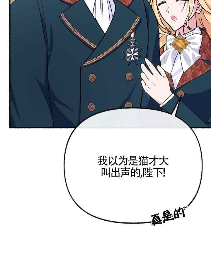 成了每晚和偏执暴君共眠的猫 - 第20话 - 第60张图