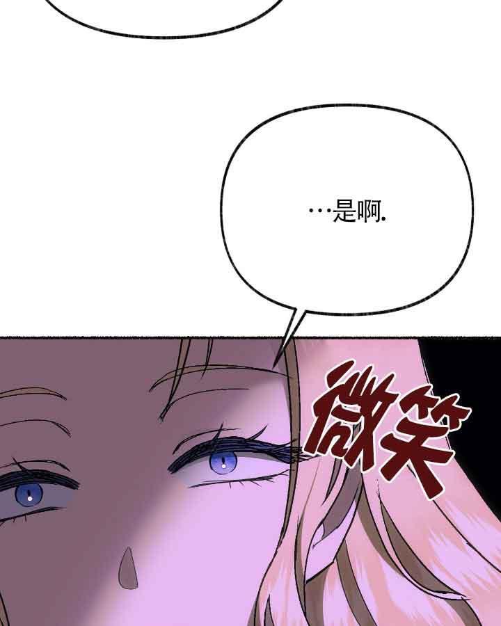 成了每晚和偏执暴君共眠的猫 - 第20话 - 第90张图