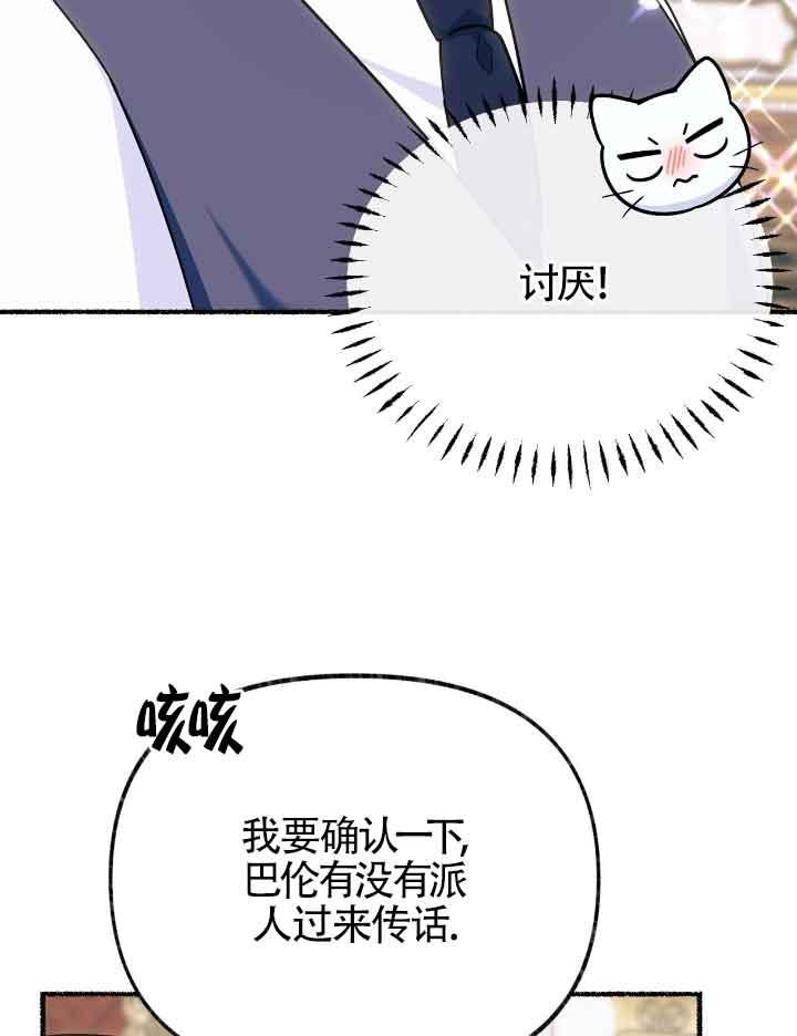 成了每晚和偏执暴君共眠的猫 - 第20话 - 第8张图