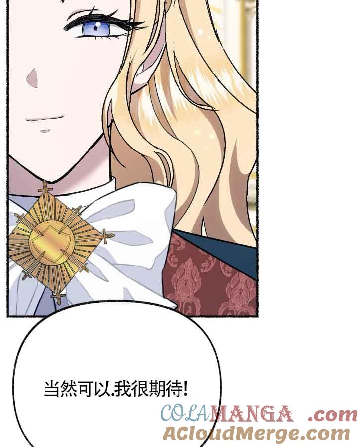 成了每晚和偏执暴君共眠的猫 - 第20话 - 第89张图