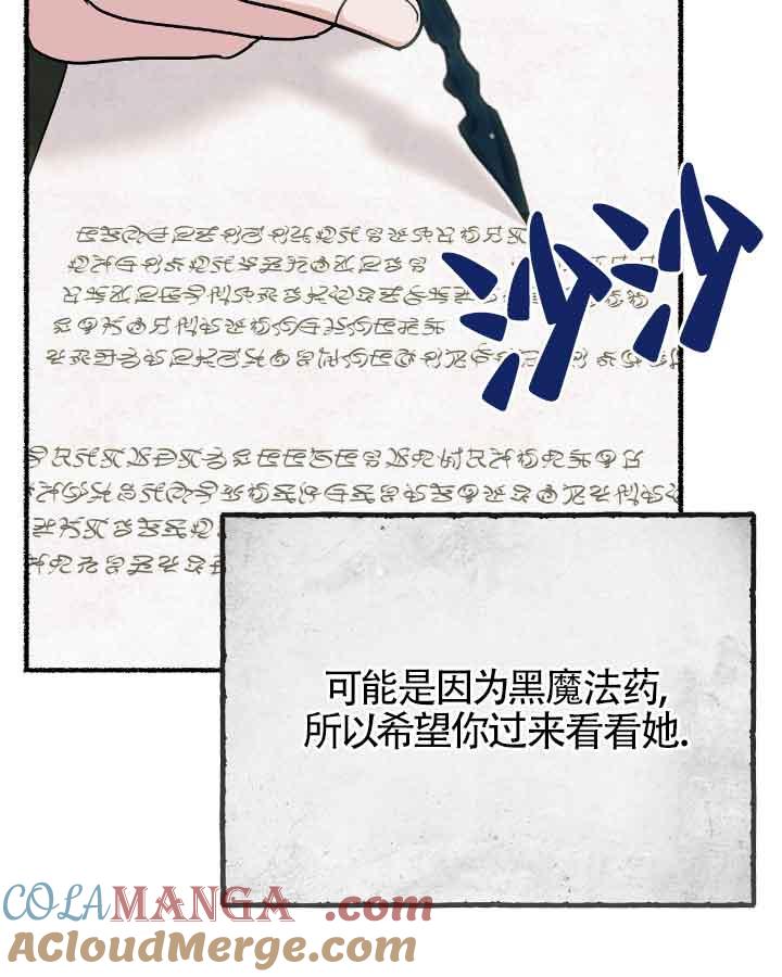 成了每晚和偏执暴君共眠的猫 - 第20话 - 第33张图