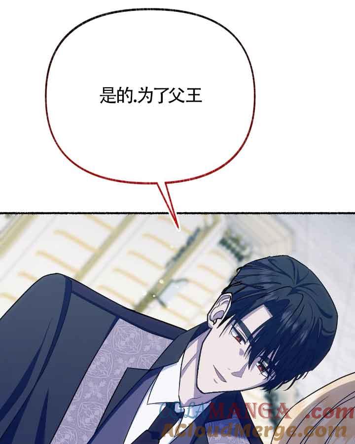 成了每晚和偏执暴君共眠的猫 - 第20话 - 第85张图