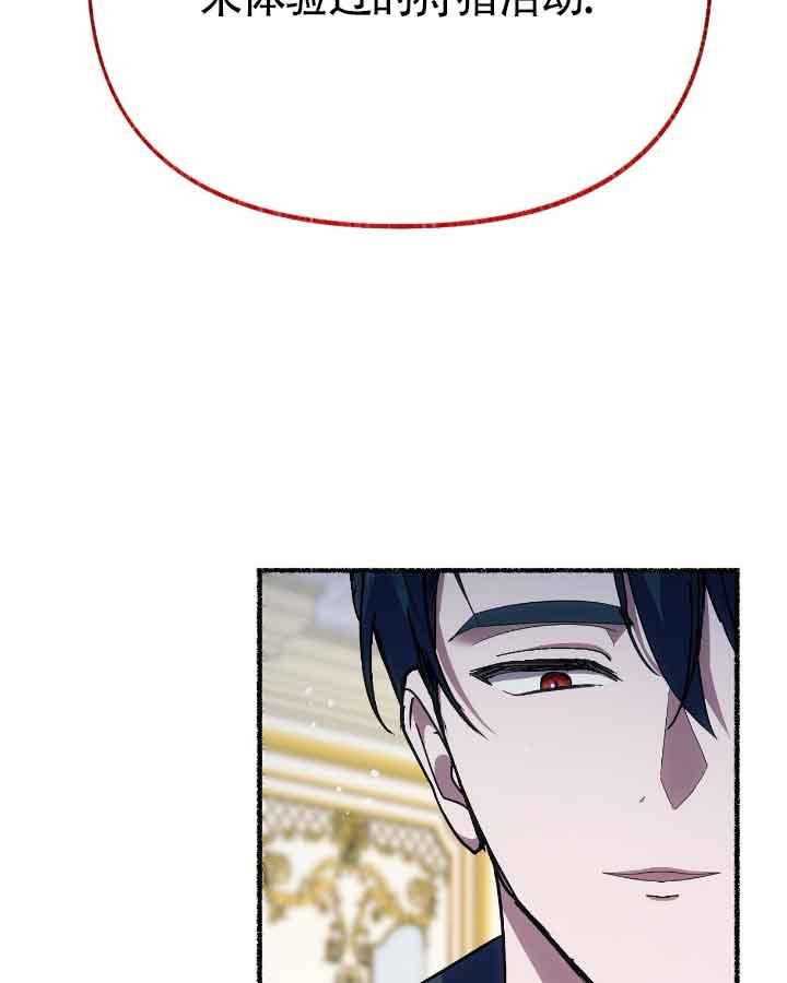 成了每晚和偏执暴君共眠的猫 - 第20话 - 第87张图