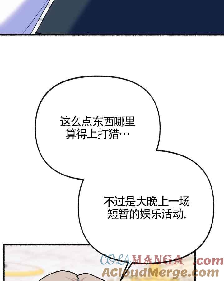 成了每晚和偏执暴君共眠的猫 - 第20话 - 第81张图