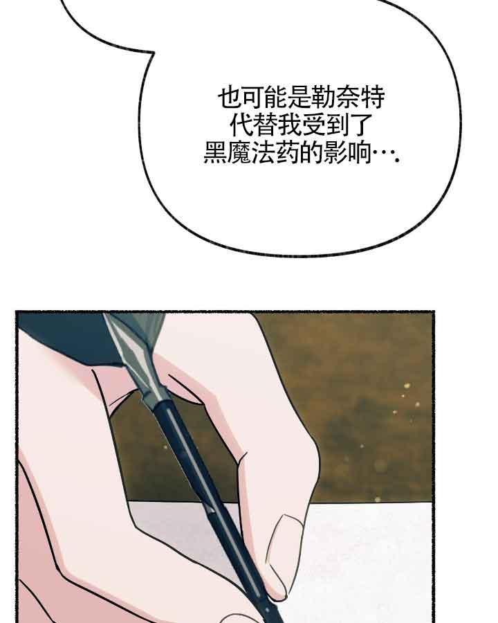 成了每晚和偏执暴君共眠的猫 - 第20话 - 第32张图