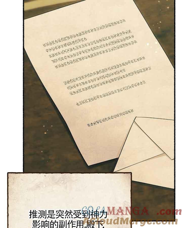 成了每晚和偏执暴君共眠的猫 - 第20话 - 第29张图