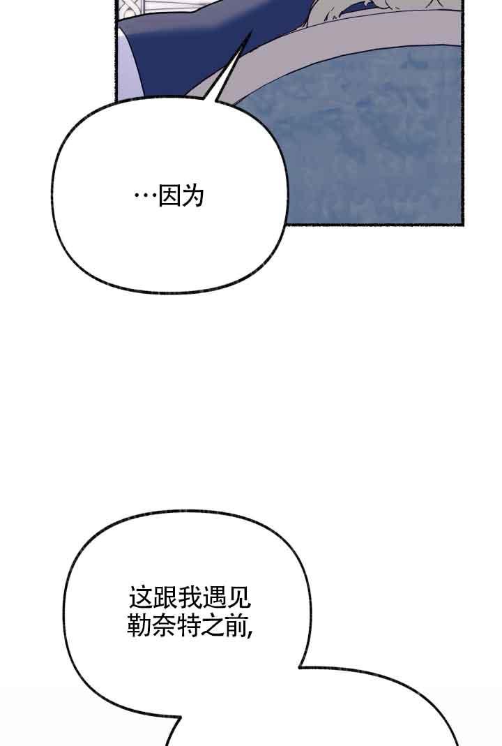 成了每晚和偏执暴君共眠的猫 - 第21话 - 第46张图