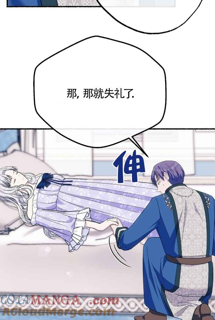 成了每晚和偏执暴君共眠的猫 - 第21话 - 第33张图