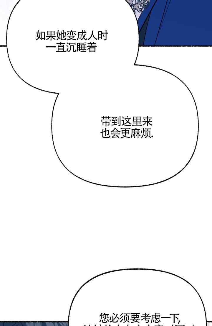 成了每晚和偏执暴君共眠的猫 - 第21话 - 第10张图