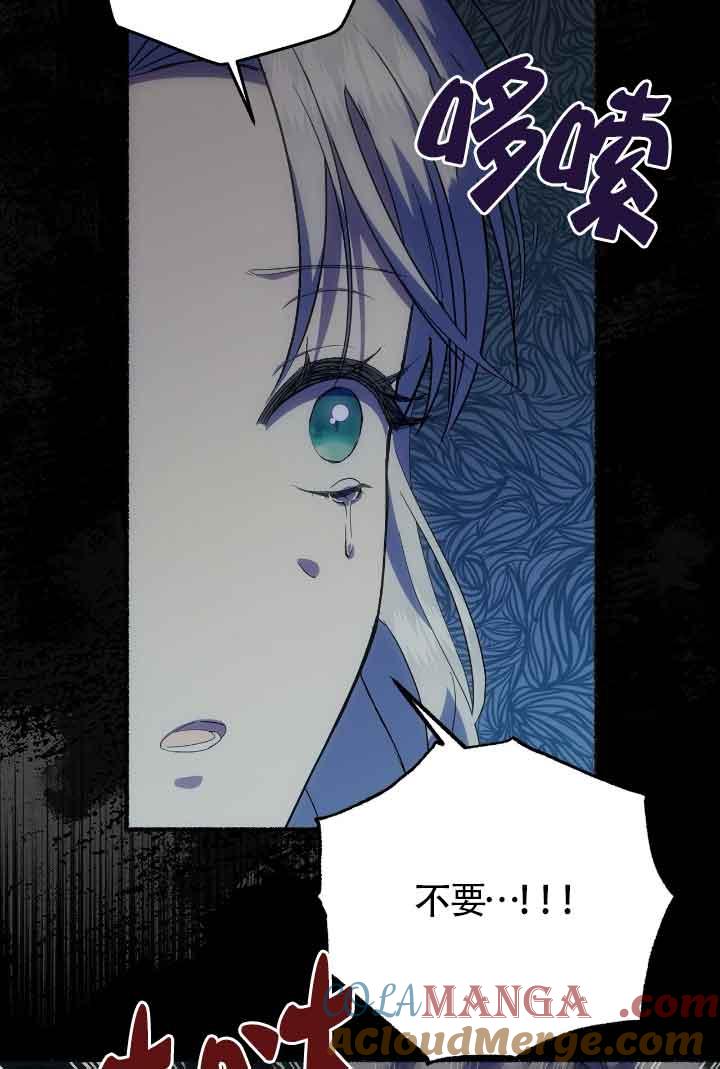 成了每晚和偏执暴君共眠的猫 - 第21话 - 第57张图