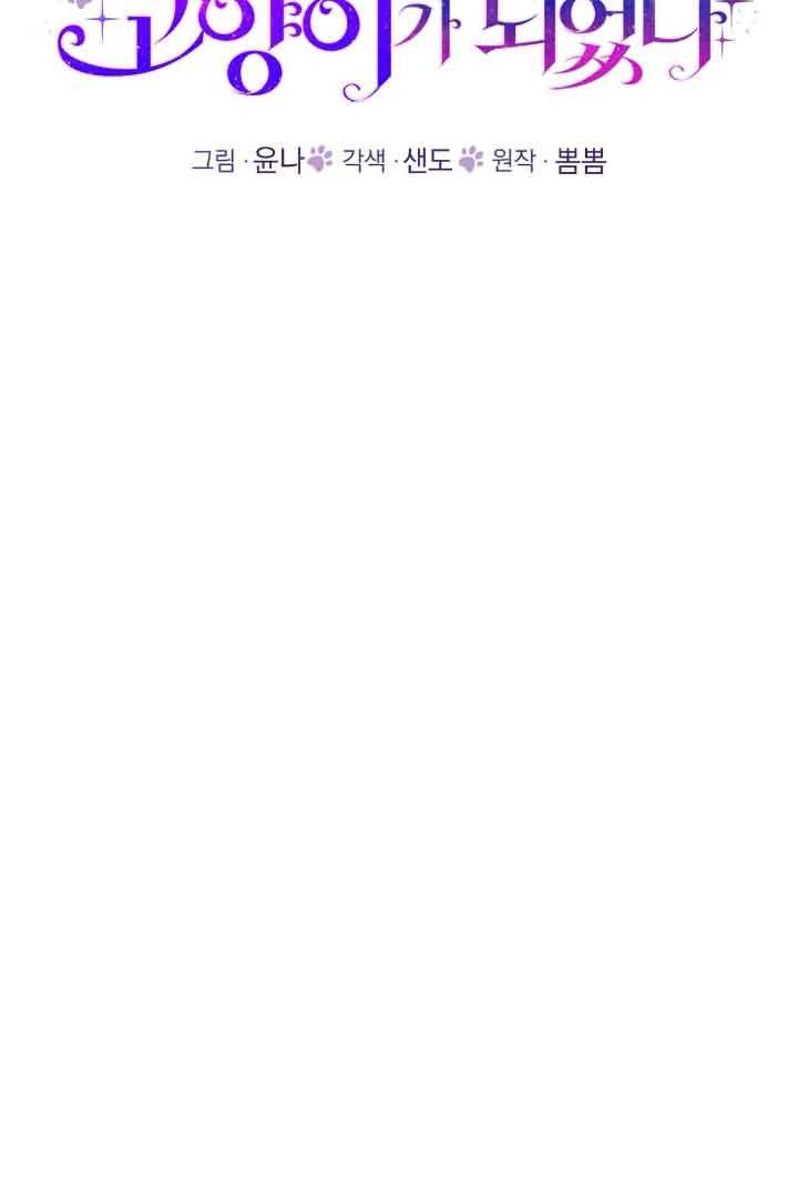 成了每晚和偏执暴君共眠的猫 - 第21话 - 第50张图