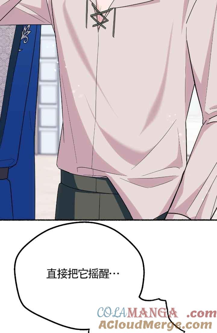 成了每晚和偏执暴君共眠的猫 - 第21话 - 第17张图