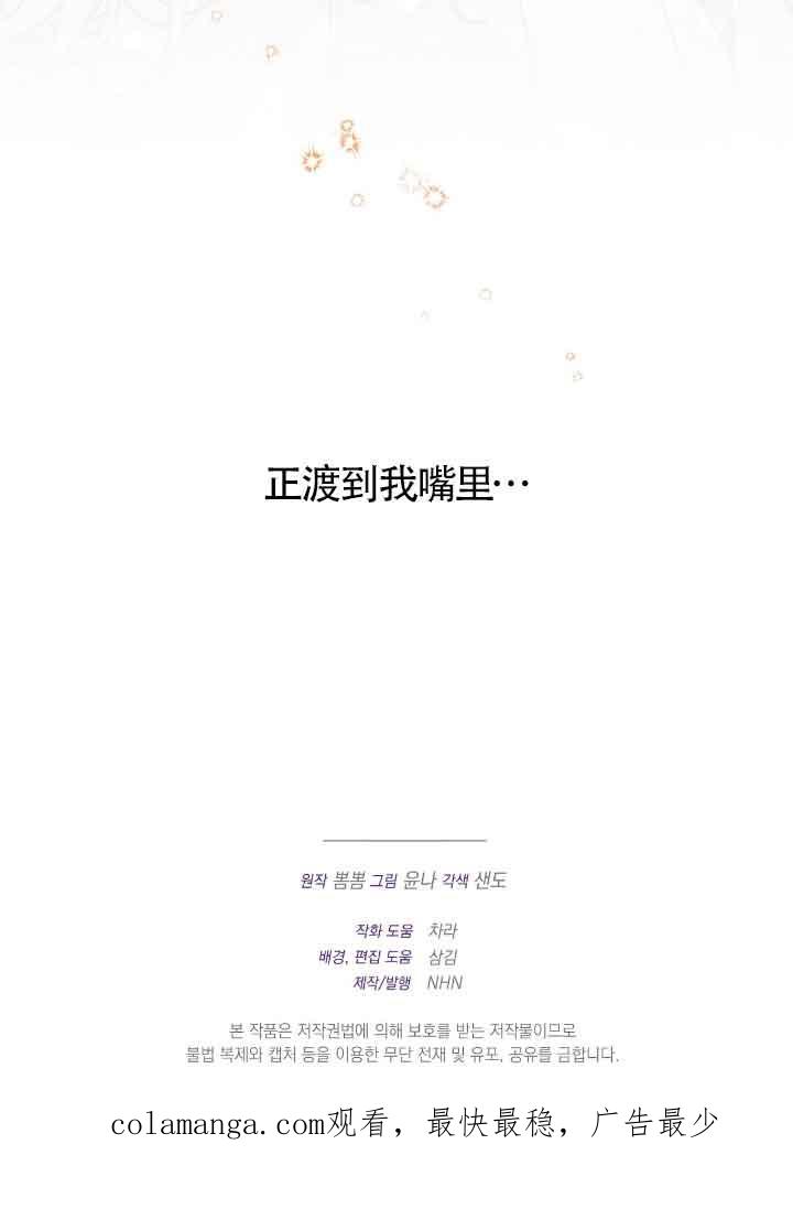 成了每晚和偏执暴君共眠的猫 - 第21话 - 第100张图