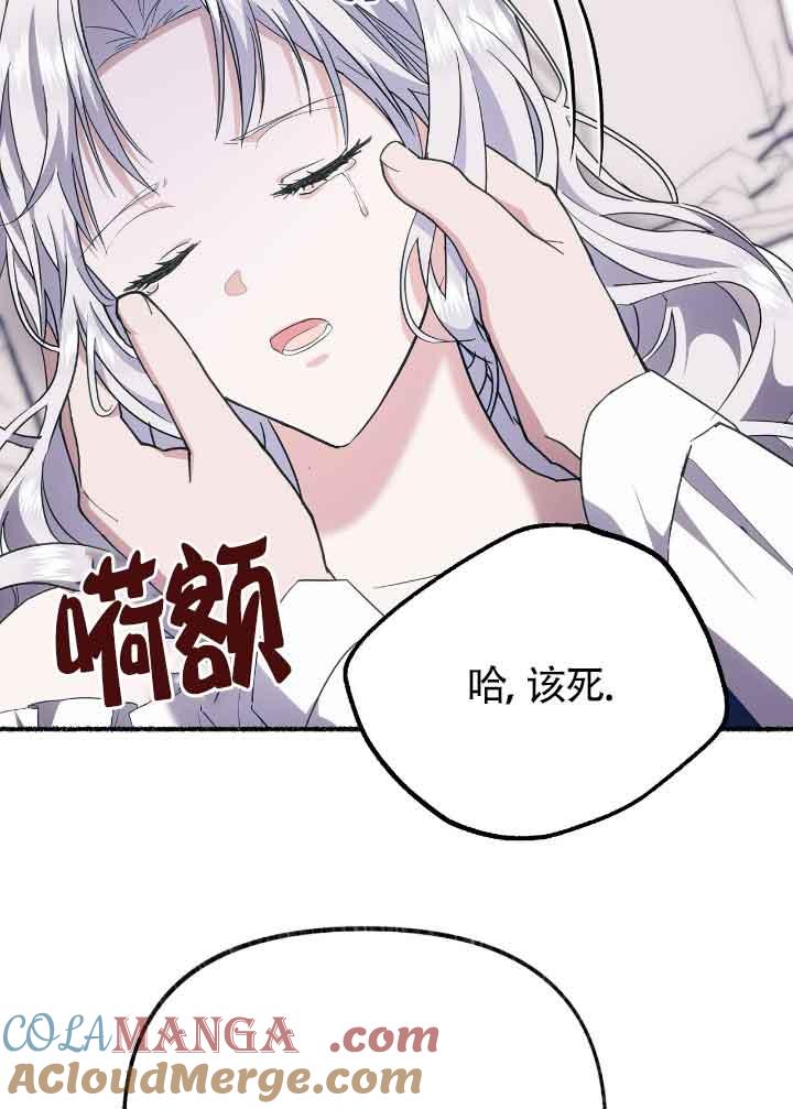 成了每晚和偏执暴君共眠的猫 - 第21话 - 第93张图