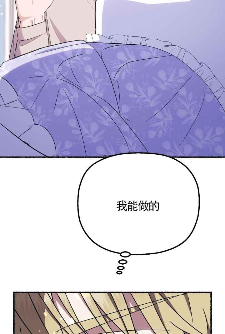 成了每晚和偏执暴君共眠的猫 - 第21话 - 第24张图