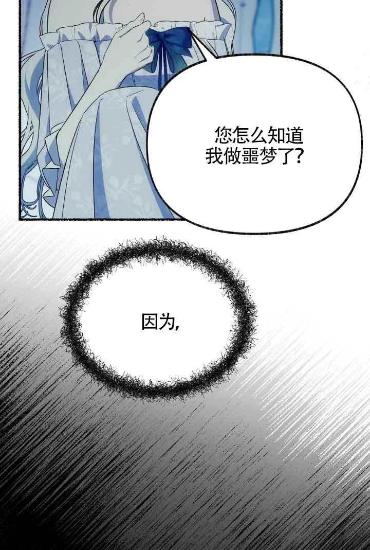 成了每晚和偏执暴君共眠的猫 - 第21话 - 第54张图