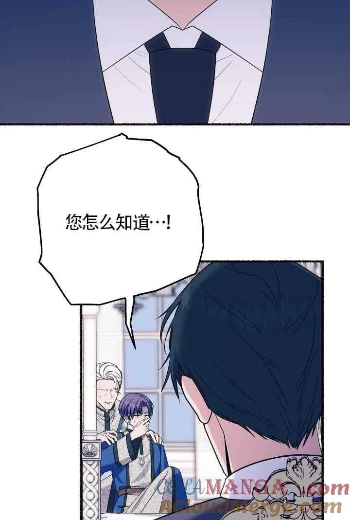 成了每晚和偏执暴君共眠的猫 - 第21话 - 第45张图