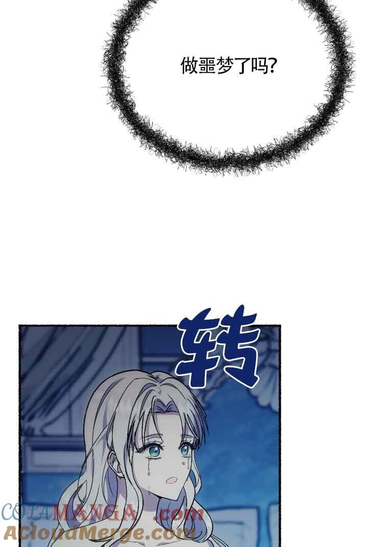 成了每晚和偏执暴君共眠的猫 - 第21话 - 第53张图