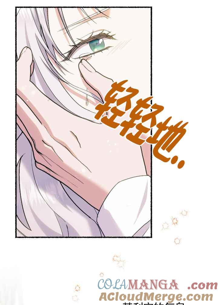 成了每晚和偏执暴君共眠的猫 - 第21话 - 第97张图