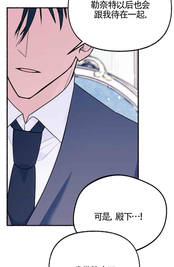 成了每晚和偏执暴君共眠的猫 - 第21话 - 第14张图