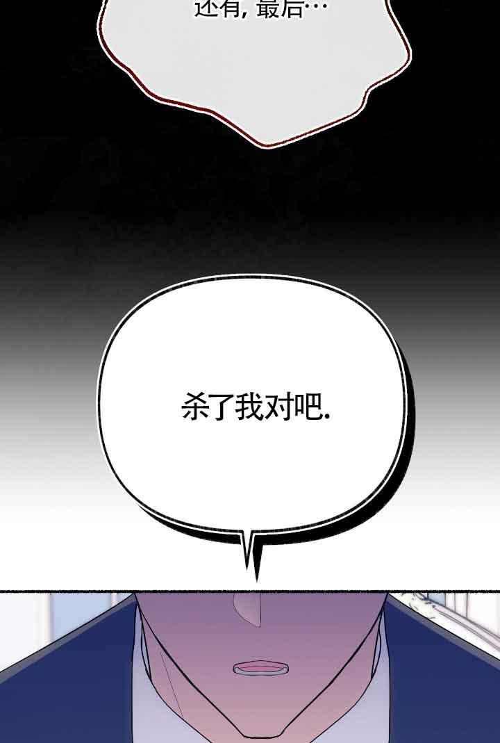 成了每晚和偏执暴君共眠的猫 - 第21话 - 第44张图