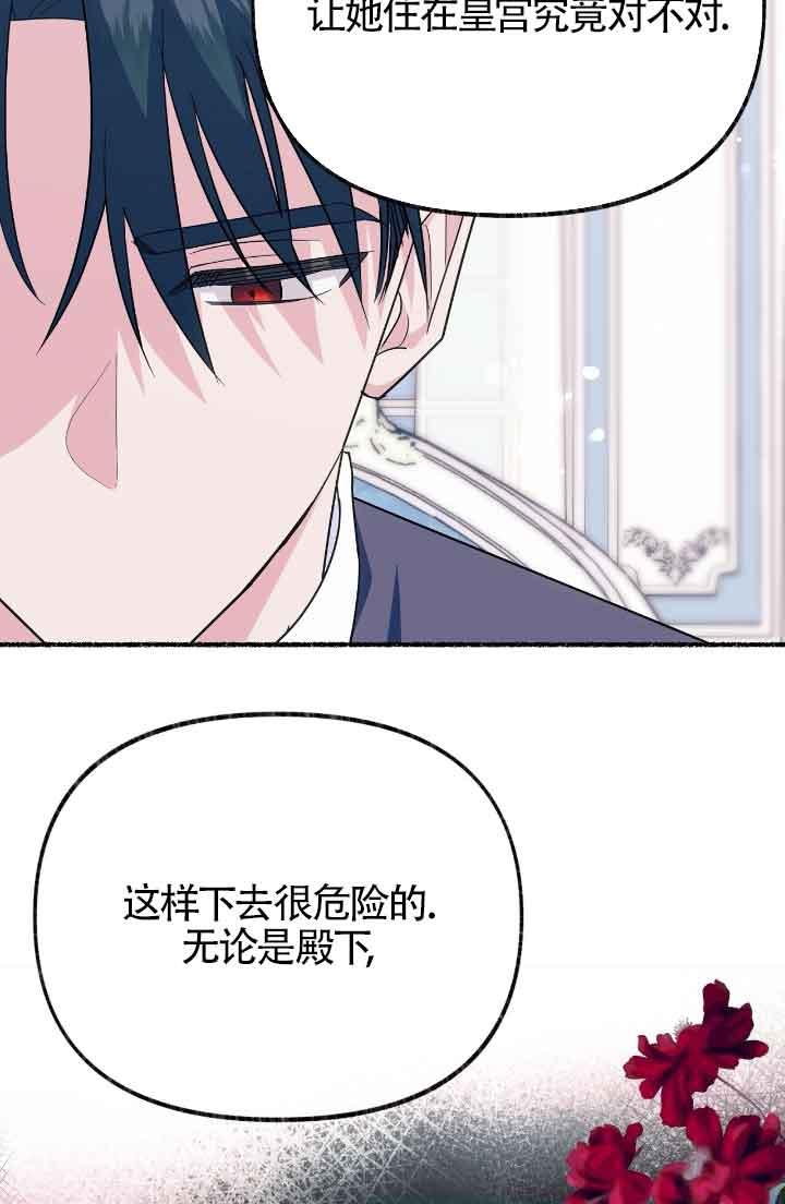 成了每晚和偏执暴君共眠的猫 - 第21话 - 第11张图