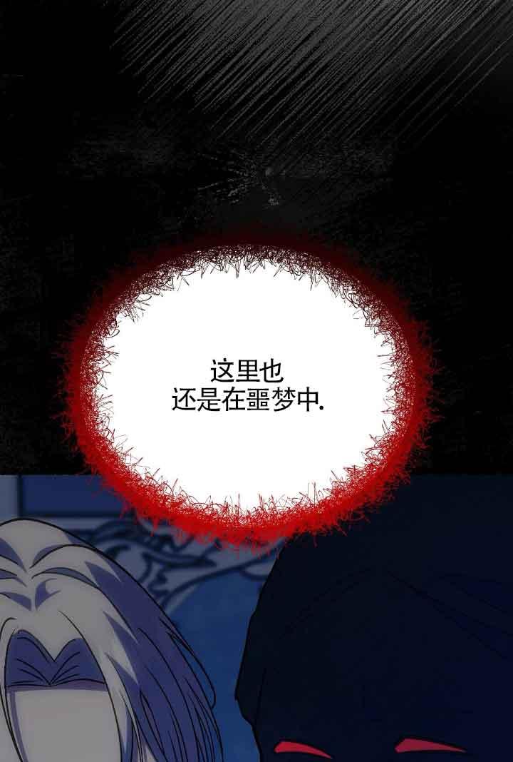 成了每晚和偏执暴君共眠的猫 - 第21话 - 第55张图