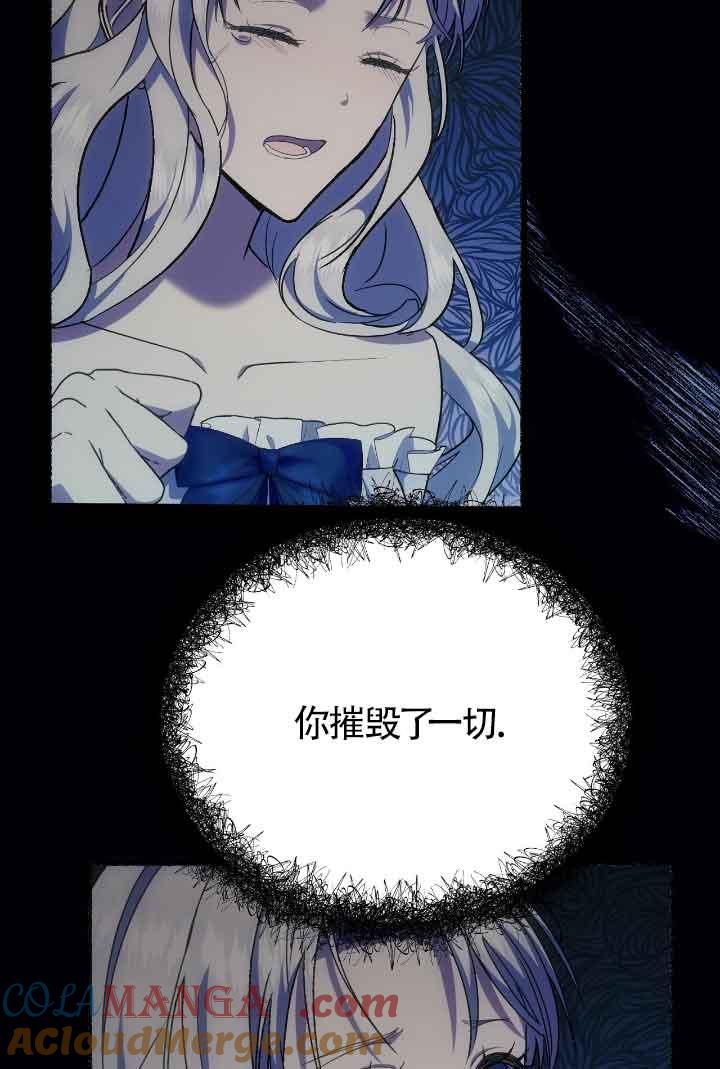 成了每晚和偏执暴君共眠的猫 - 第21话 - 第61张图