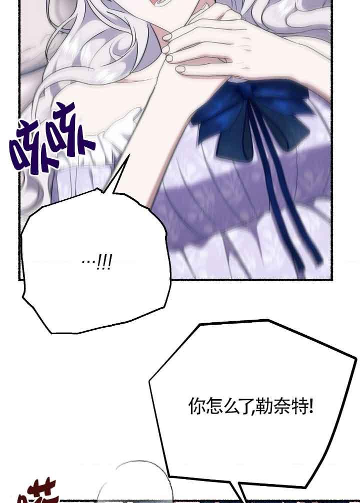 成了每晚和偏执暴君共眠的猫 - 第21话 - 第90张图