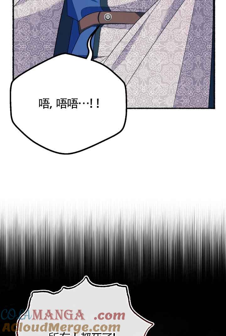 成了每晚和偏执暴君共眠的猫 - 第21话 - 第41张图