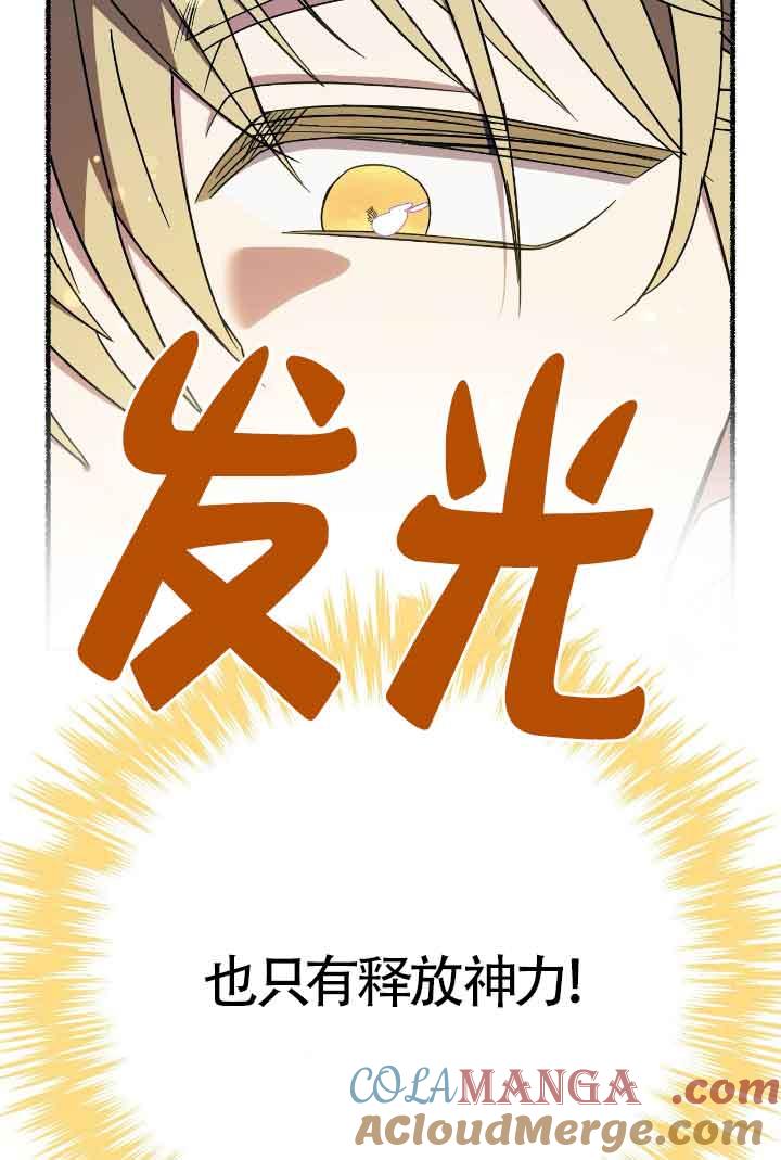 成了每晚和偏执暴君共眠的猫 - 第21话 - 第25张图