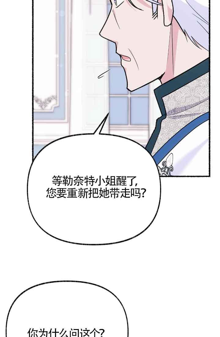 成了每晚和偏执暴君共眠的猫 - 第21话 - 第6张图