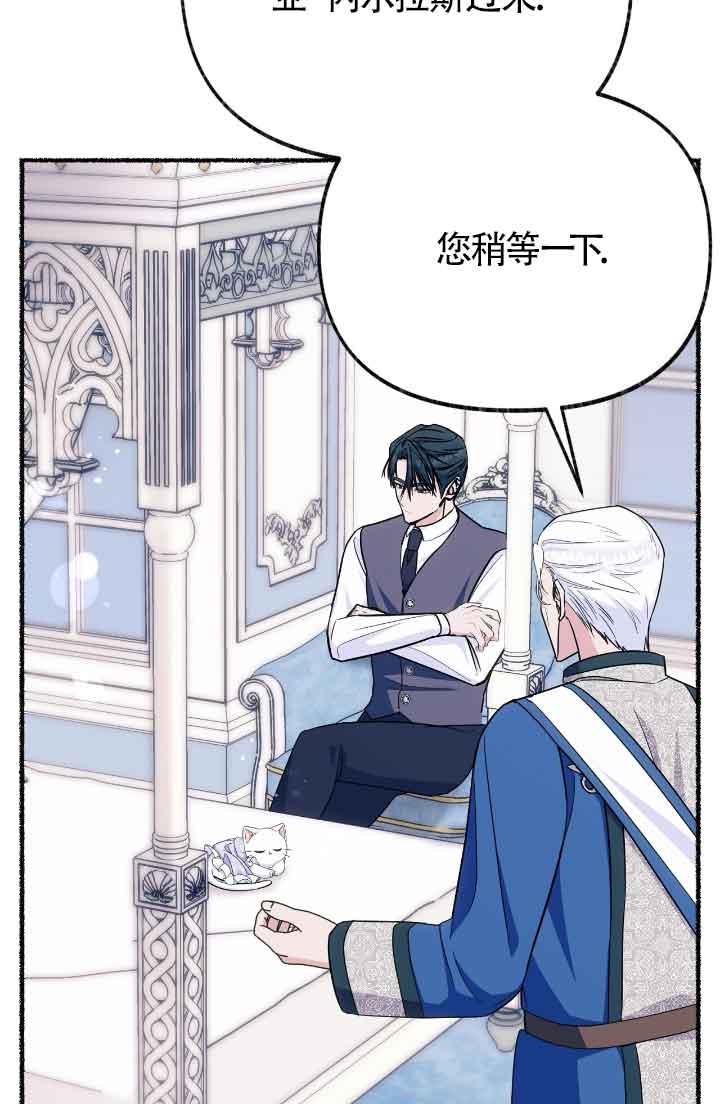 成了每晚和偏执暴君共眠的猫 - 第21话 - 第3张图