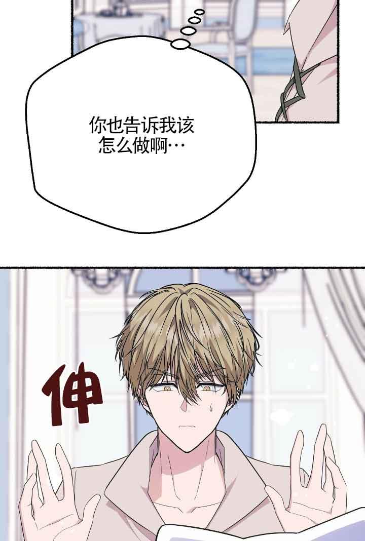 成了每晚和偏执暴君共眠的猫 - 第21话 - 第23张图