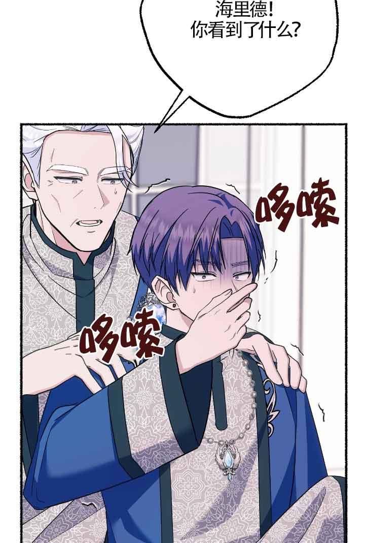 成了每晚和偏执暴君共眠的猫 - 第21话 - 第40张图