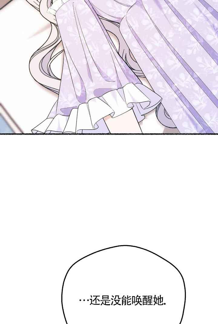 成了每晚和偏执暴君共眠的猫 - 第21话 - 第28张图