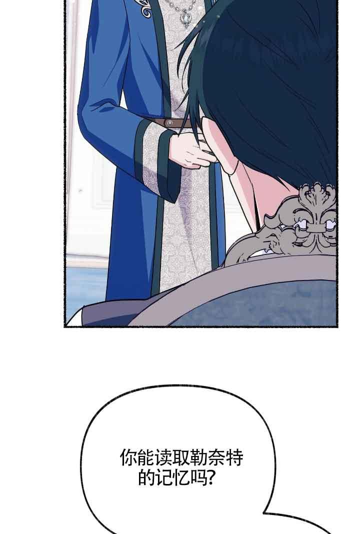 成了每晚和偏执暴君共眠的猫 - 第21话 - 第31张图