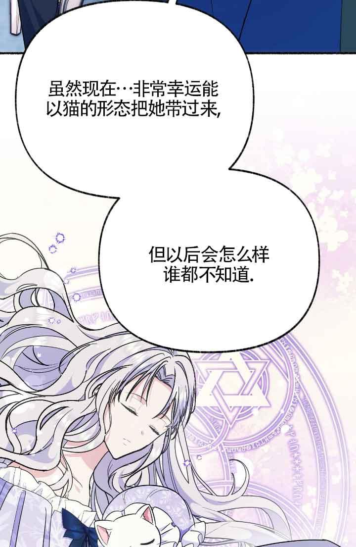 成了每晚和偏执暴君共眠的猫 - 第21话 - 第8张图