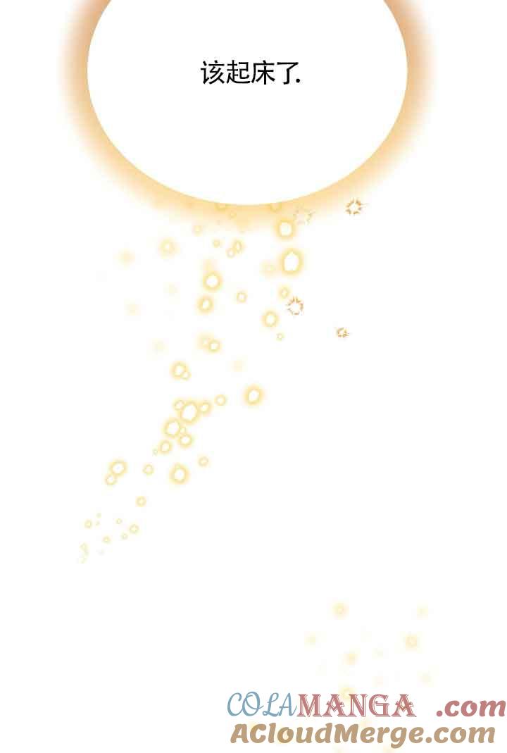 成了每晚和偏执暴君共眠的猫 - 第21话 - 第77张图