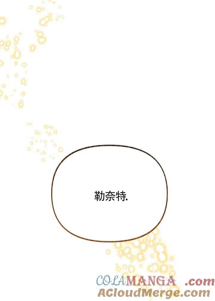 成了每晚和偏执暴君共眠的猫 - 第21话 - 第81张图