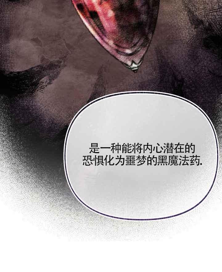 成了每晚和偏执暴君共眠的猫 - 第22话 - 第83张图