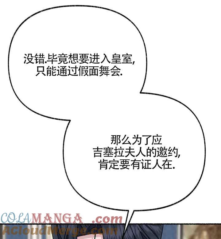 成了每晚和偏执暴君共眠的猫 - 第22话 - 第109张图