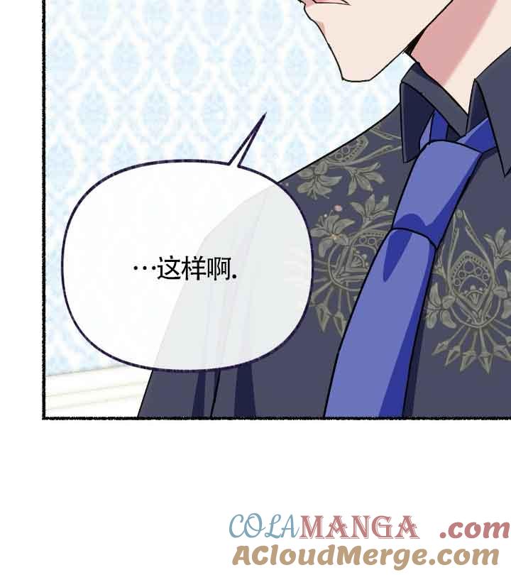 成了每晚和偏执暴君共眠的猫 - 第22话 - 第25张图