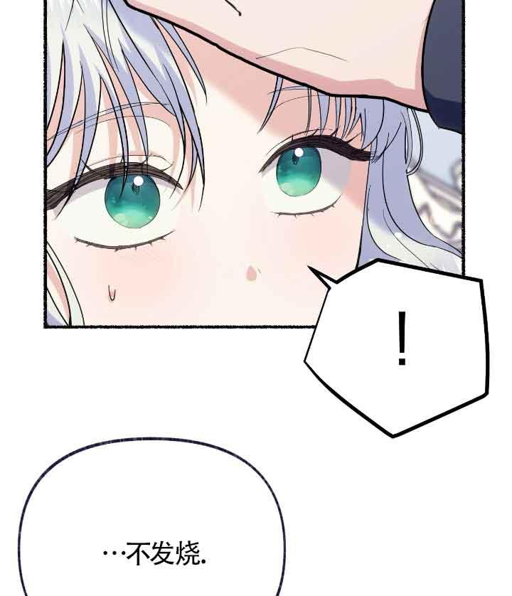 成了每晚和偏执暴君共眠的猫 - 第22话 - 第48张图