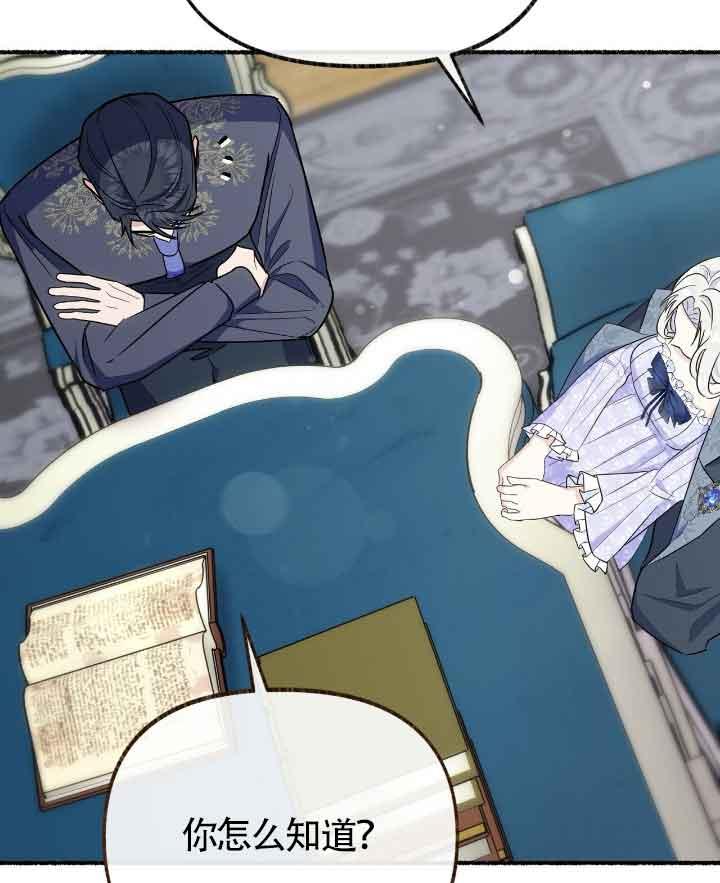 成了每晚和偏执暴君共眠的猫 - 第22话 - 第88张图