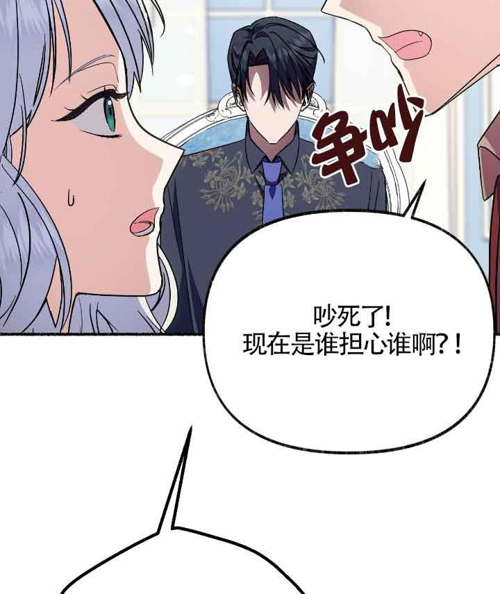 成了每晚和偏执暴君共眠的猫 - 第22话 - 第75张图